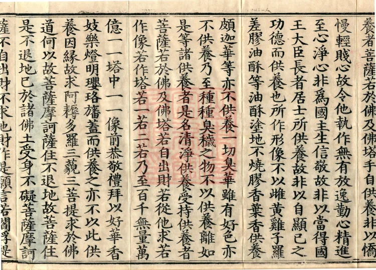 Sutra of the Bodhisattva's Good Precepts (Ten Volumes) Page 6