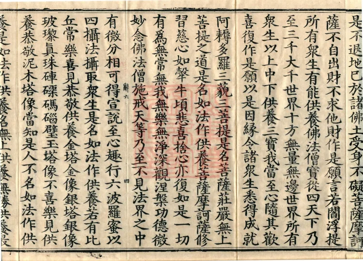 Sutra of the Bodhisattva's Good Precepts (Ten Volumes) Page 7