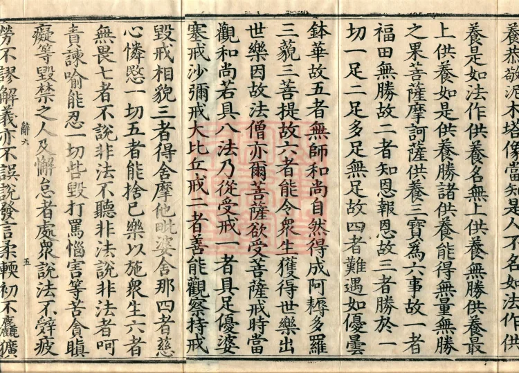 Sutra of the Bodhisattva's Good Precepts (Ten Volumes) Page 8