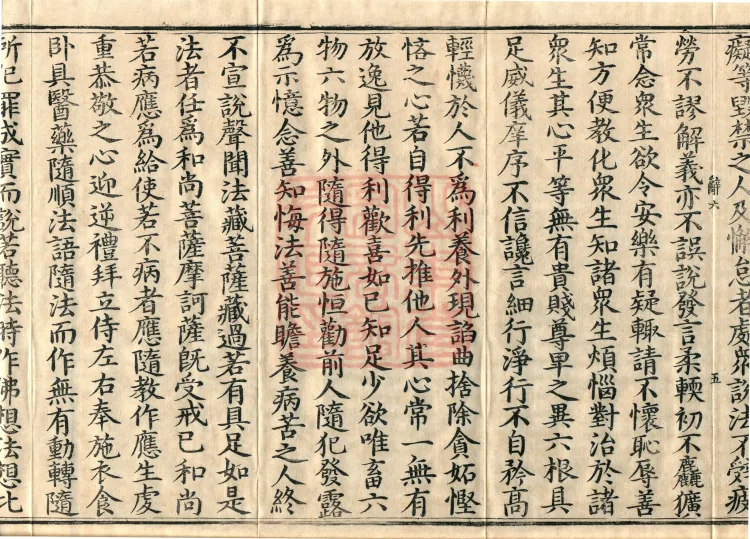 Sutra of the Bodhisattva's Good Precepts (Ten Volumes) Page 9
