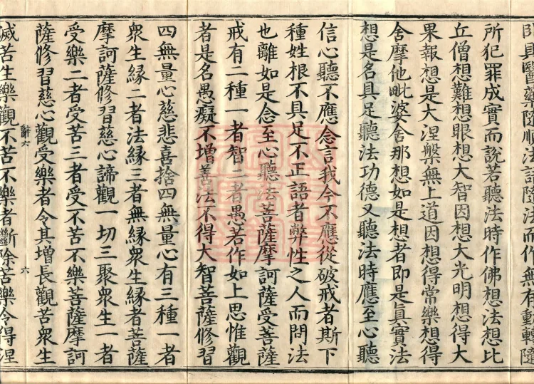 Sutra of the Bodhisattva's Good Precepts (Ten Volumes) Page 10
