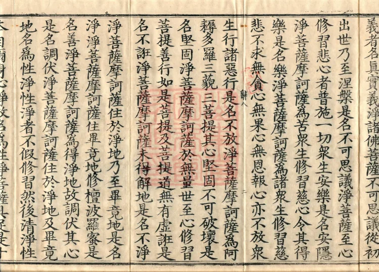 Sutra of the Bodhisattva's Good Precepts (Ten Volumes) Page 4