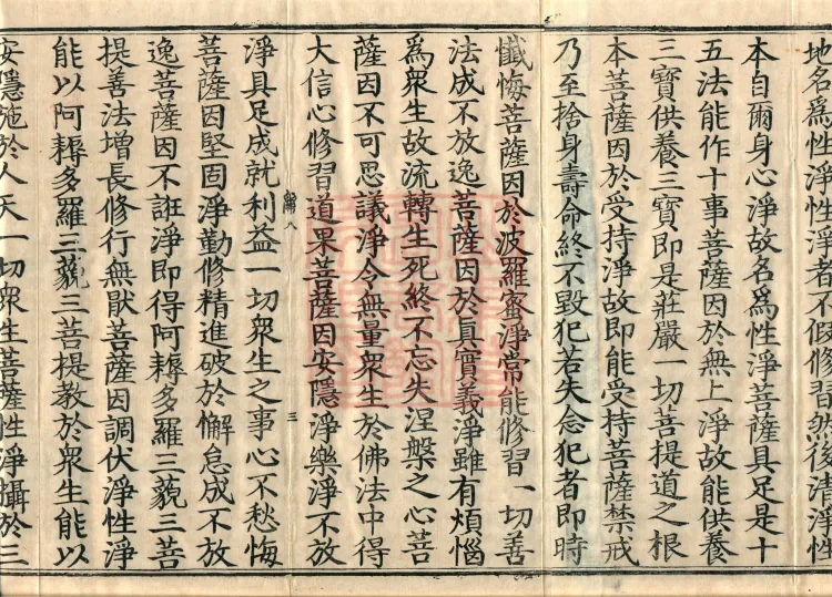 Sutra of the Bodhisattva's Good Precepts (Ten Volumes) Page 5
