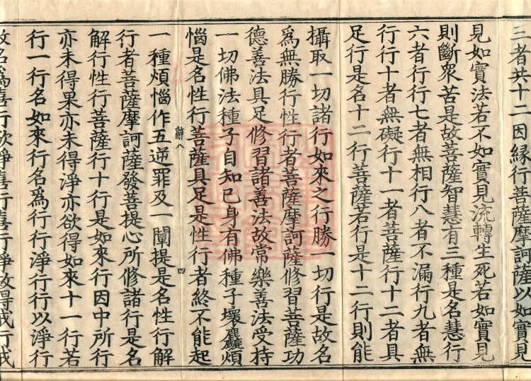Sutra of the Bodhisattva's Good Precepts (Ten Volumes) Page 7
