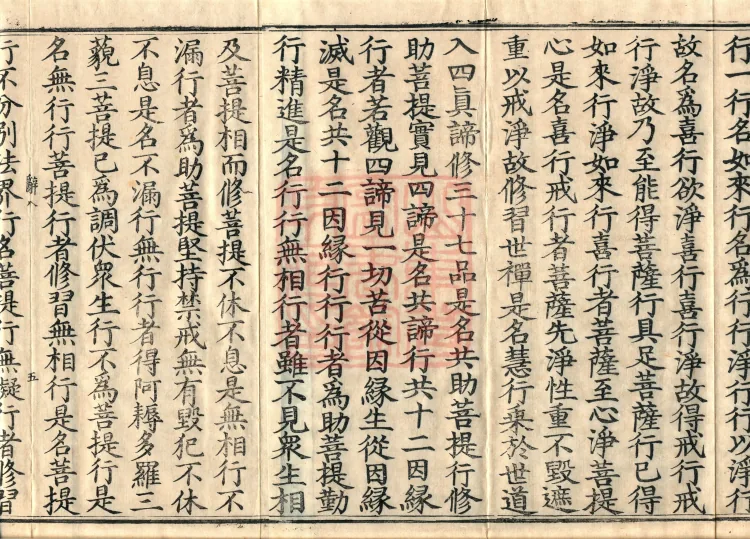 Sutra of the Bodhisattva's Good Precepts (Ten Volumes) Page 8