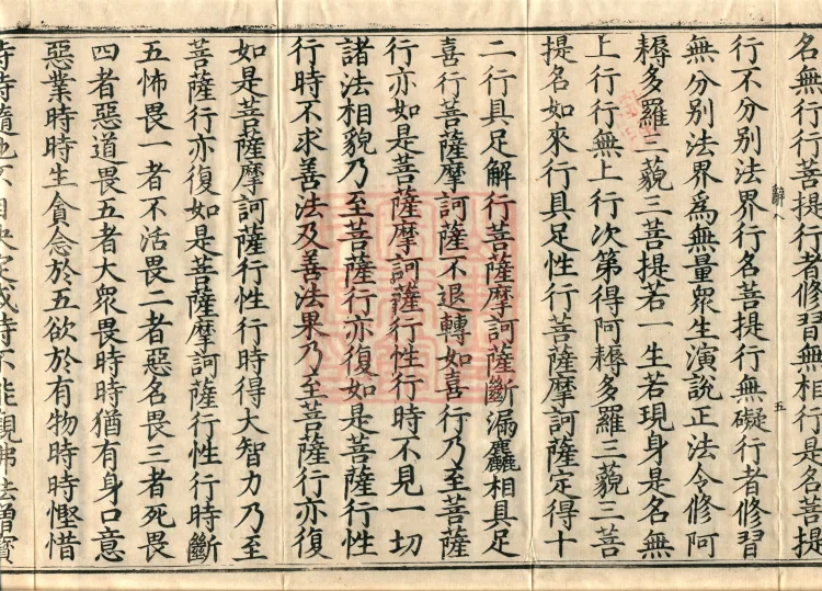Sutra of the Bodhisattva's Good Precepts (Ten Volumes) Page 9