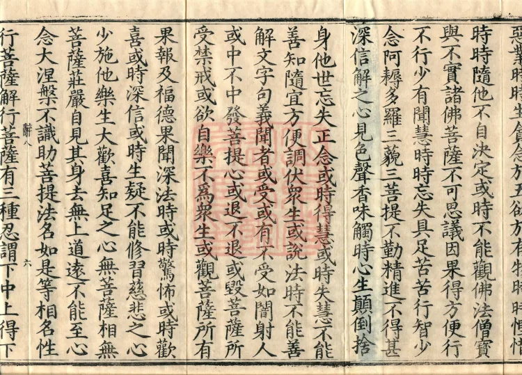 Sutra of the Bodhisattva's Good Precepts (Ten Volumes) Page 10