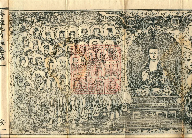 Bodhisattva's Ground-Holding Sūtra (eight volumes) Page 3