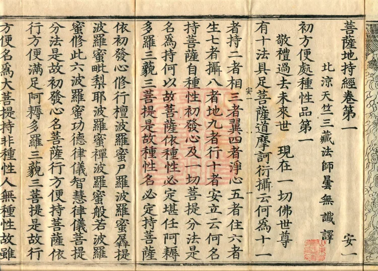 Bodhisattva's Ground-Holding Sūtra (eight volumes) Page 4