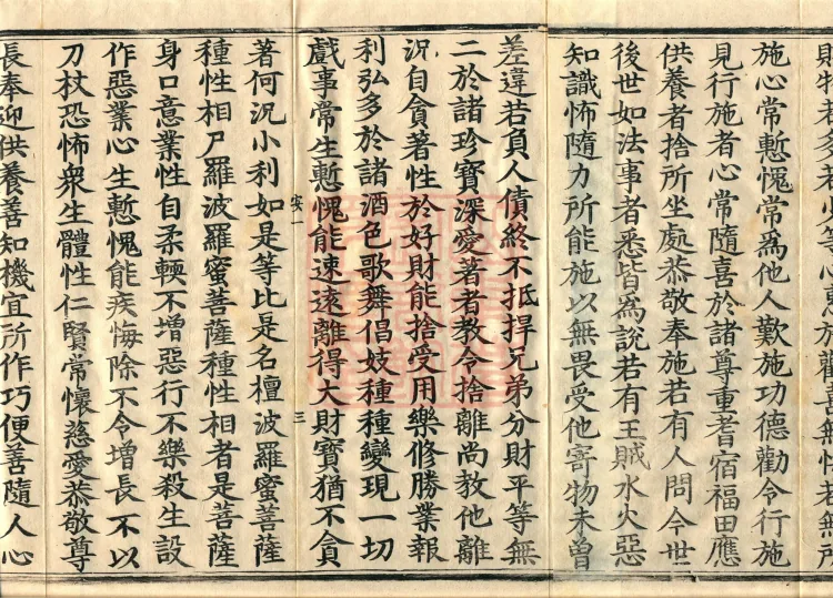 Bodhisattva's Ground-Holding Sūtra (eight volumes) Page 7