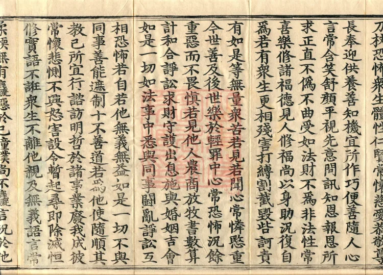 Bodhisattva's Ground-Holding Sūtra (eight volumes) Page 8