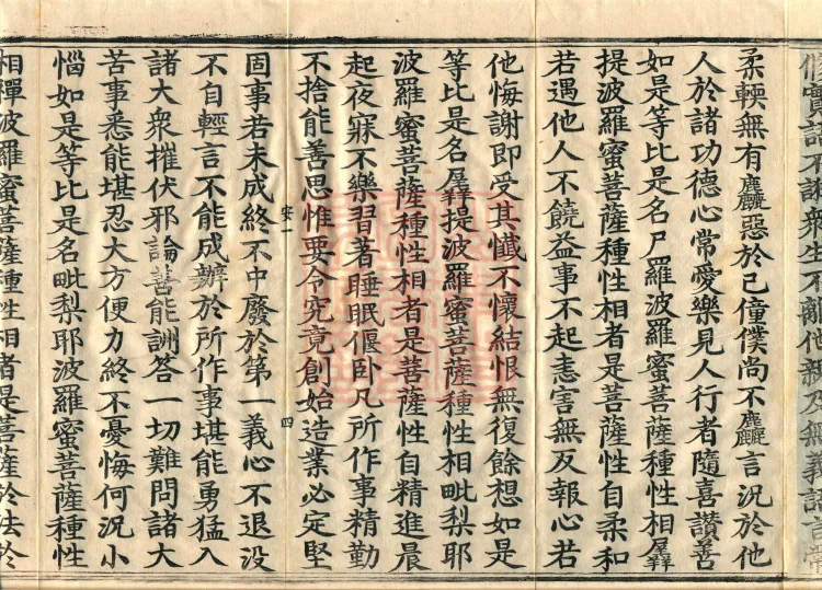 Bodhisattva's Ground-Holding Sūtra (eight volumes) Page 9