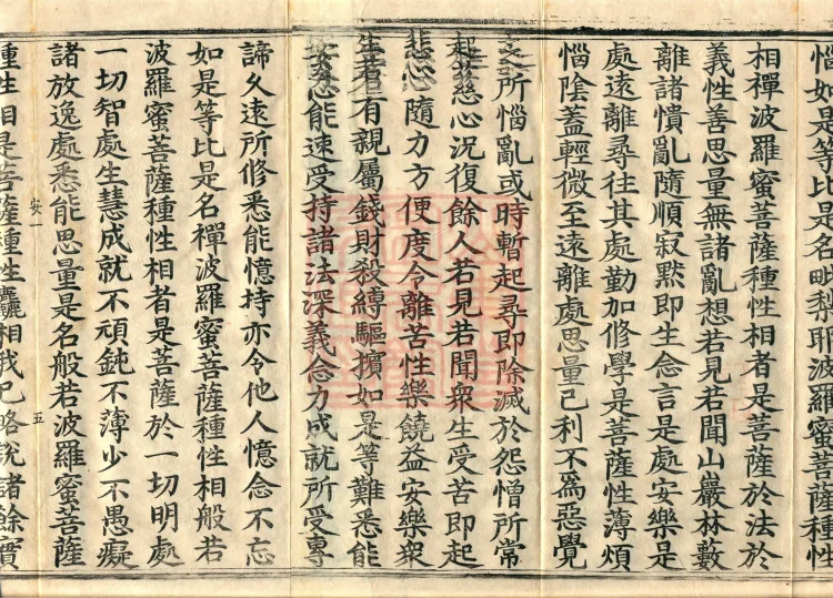 Bodhisattva's Ground-Holding Sūtra (eight volumes) Page 10