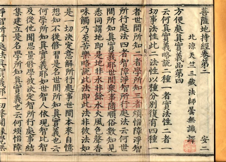 Bodhisattva's Ground-Holding Sūtra (eight volumes) Page 2