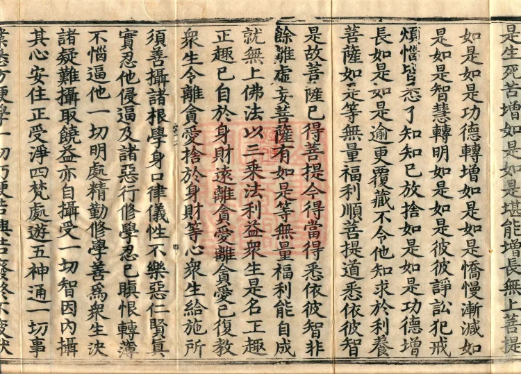 Bodhisattva's Ground-Holding Sūtra (eight volumes) Page 7
