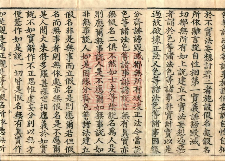 Bodhisattva's Ground-Holding Sūtra (eight volumes) Page 10