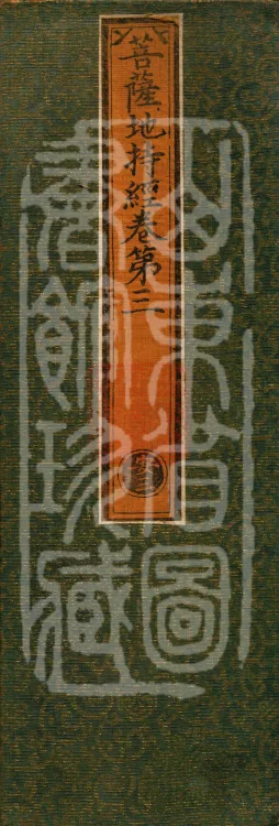 Bodhisattva's Ground-Holding Sūtra (eight volumes) Page 1