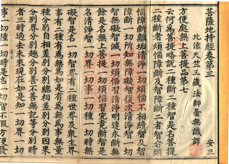 Bodhisattva's Ground-Holding Sūtra (eight volumes) Page 2