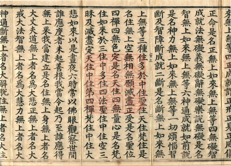 Bodhisattva's Ground-Holding Sūtra (eight volumes) Page 4