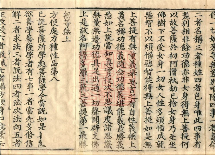 Bodhisattva's Ground-Holding Sūtra (eight volumes) Page 8