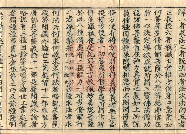Bodhisattva's Ground-Holding Sūtra (eight volumes) Page 9
