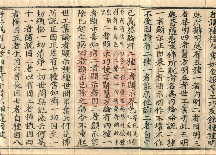 Bodhisattva's Ground-Holding Sūtra (eight volumes) Page 10