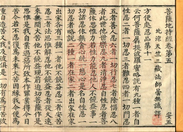Bodhisattva's Ground-Holding Sūtra (eight volumes) Page 2