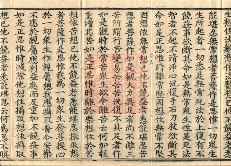Bodhisattva's Ground-Holding Sūtra (eight volumes) Page 4