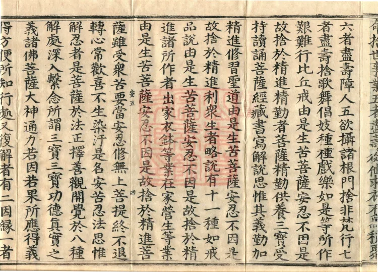 Bodhisattva's Ground-Holding Sūtra (eight volumes) Page 7
