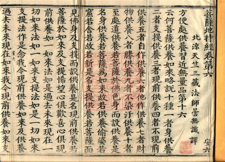 Bodhisattva's Ground-Holding Sūtra (eight volumes) Page 2