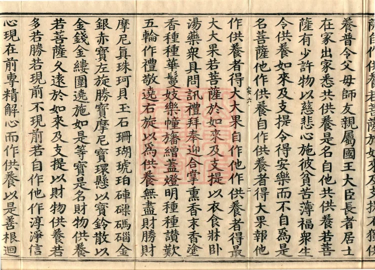 Bodhisattva's Ground-Holding Sūtra (eight volumes) Page 4