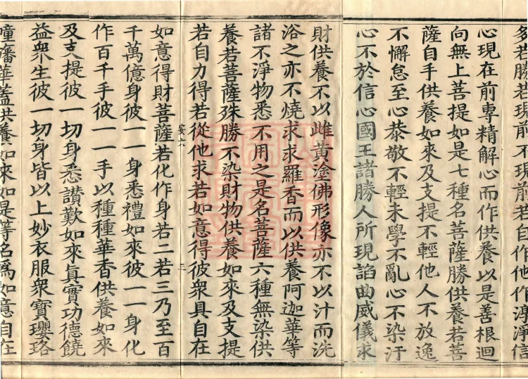 Bodhisattva's Ground-Holding Sūtra (eight volumes) Page 5