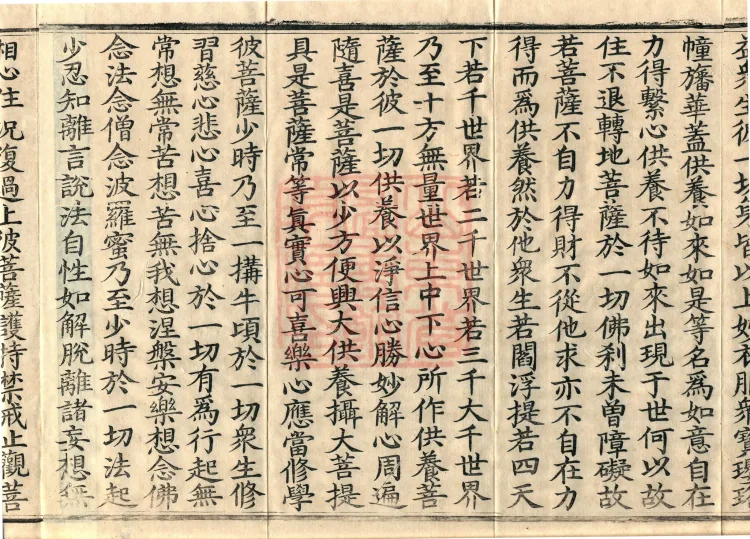 Bodhisattva's Ground-Holding Sūtra (eight volumes) Page 6