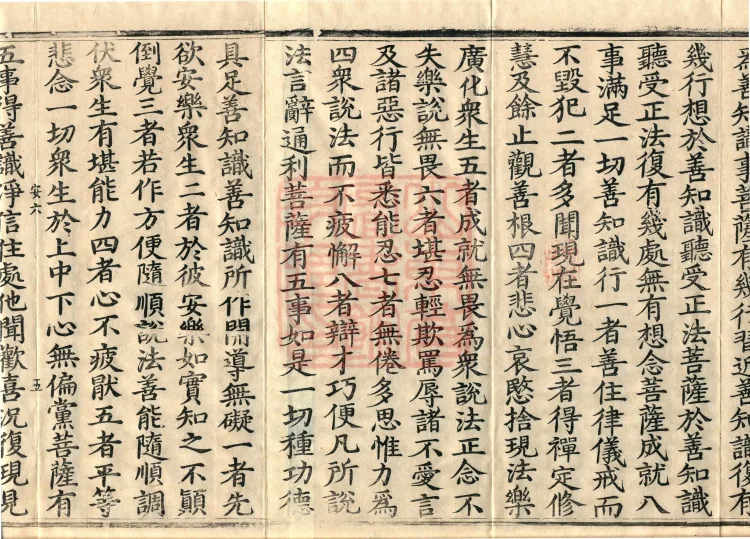 Bodhisattva's Ground-Holding Sūtra (eight volumes) Page 8