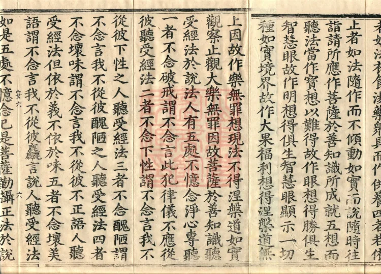Bodhisattva's Ground-Holding Sūtra (eight volumes) Page 10