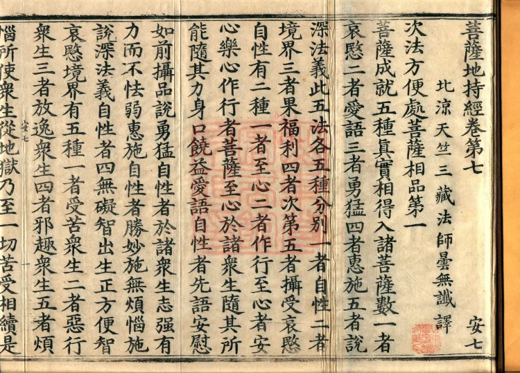 Bodhisattva's Ground-Holding Sūtra (eight volumes) Page 2