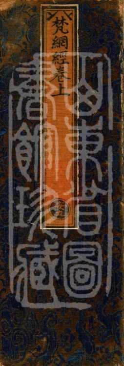 The Brahma-net Sutra, two volumes Page 1