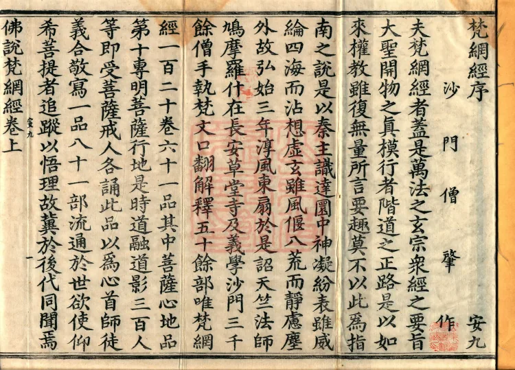 The Brahma-net Sutra, two volumes Page 2