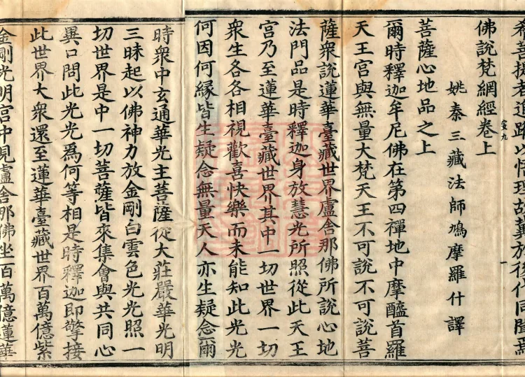 The Brahma-net Sutra, two volumes Page 3