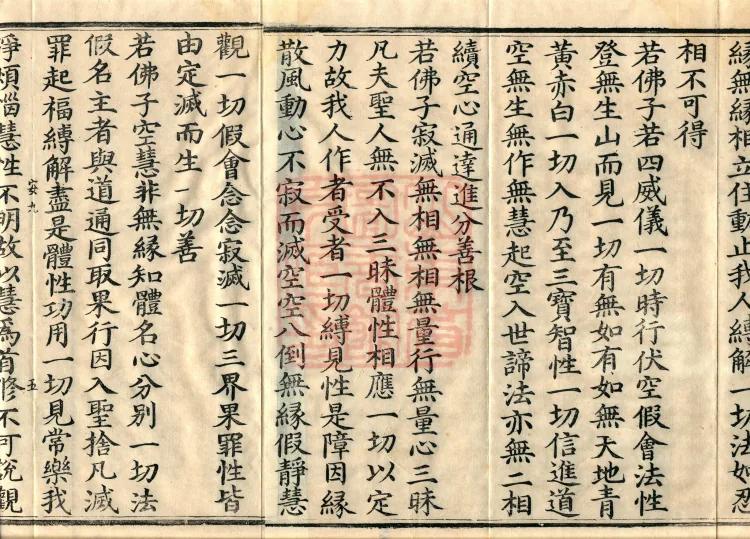 The Brahma-net Sutra, two volumes Page 8
