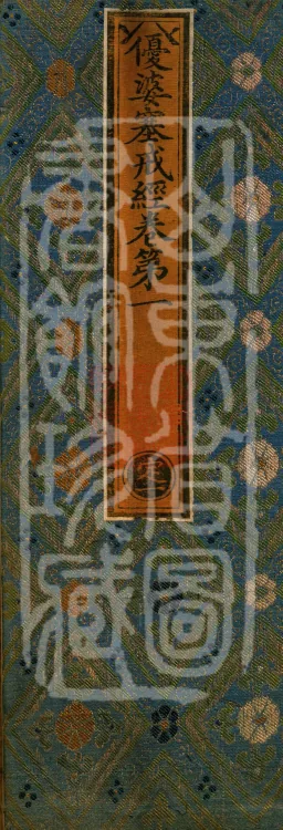 The Uposaka Precepts Sutra, seven volumes Page 1
