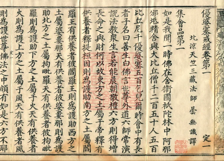 The Uposaka Precepts Sutra, seven volumes Page 4