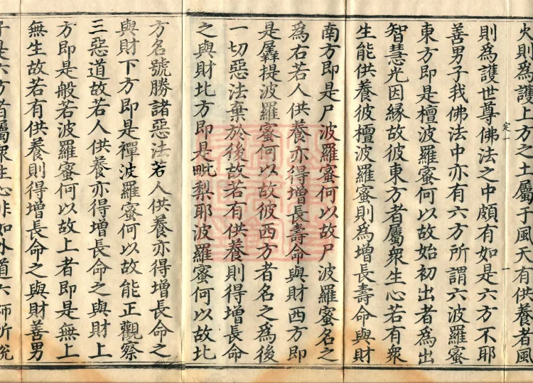 The Uposaka Precepts Sutra, seven volumes Page 5