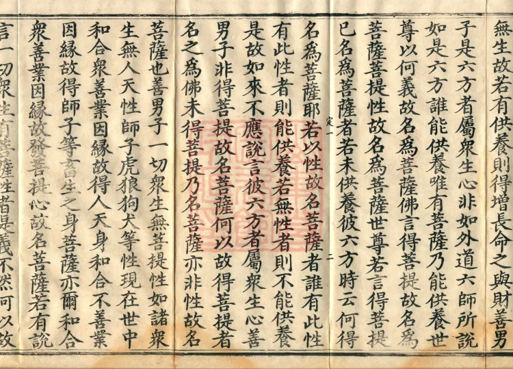 The Uposaka Precepts Sutra, seven volumes Page 6