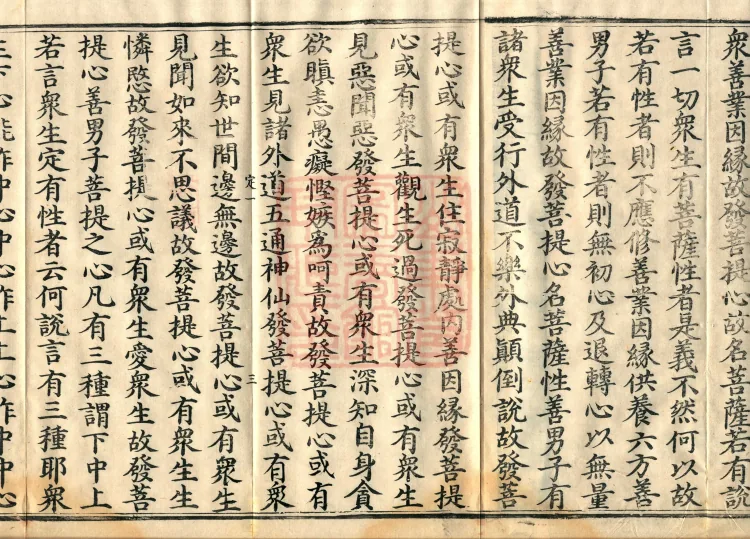 The Uposaka Precepts Sutra, seven volumes Page 7