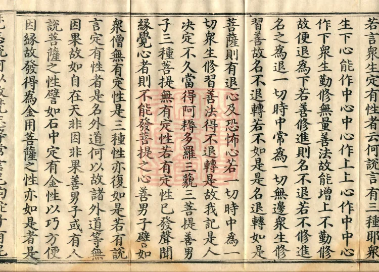The Uposaka Precepts Sutra, seven volumes Page 8