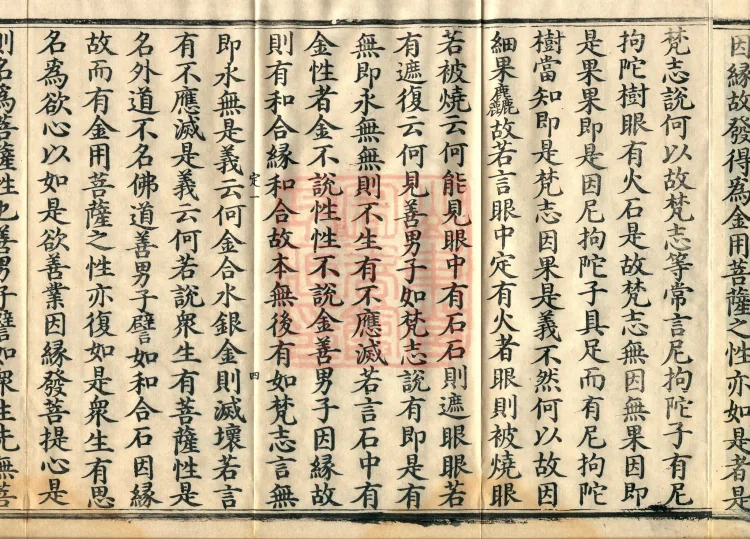 The Uposaka Precepts Sutra, seven volumes Page 9
