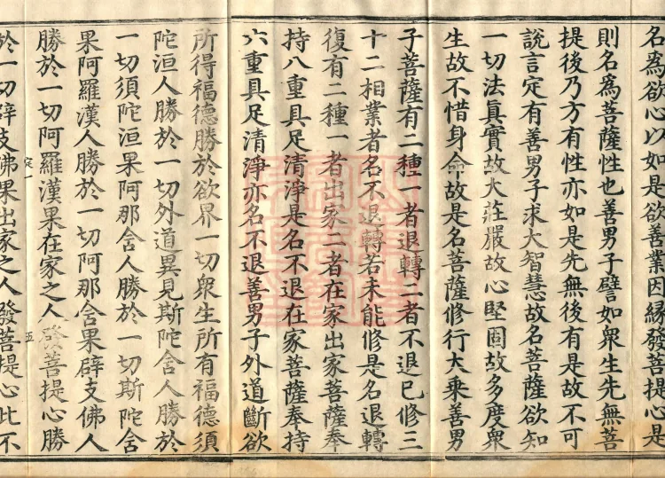 The Uposaka Precepts Sutra, seven volumes Page 10