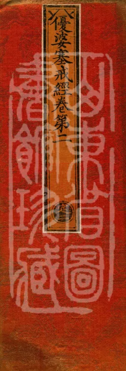 The Uposaka Precepts Sutra, seven volumes Page 1