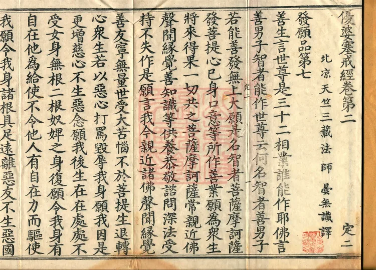 The Uposaka Precepts Sutra, seven volumes Page 2